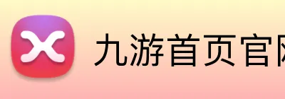 九游首页官网 logo